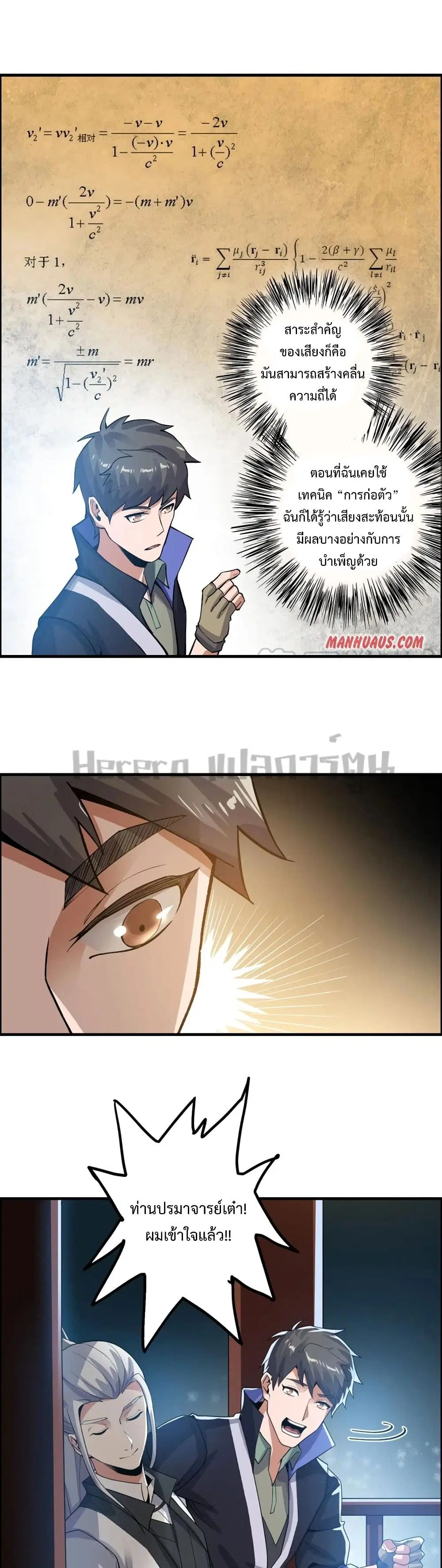 Super Warrior in Another World ตอนที่ 174 หน้า 17