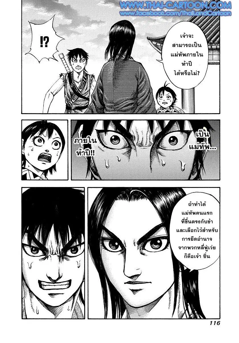 Kingdom ตอนที่ 179 หน้า 16