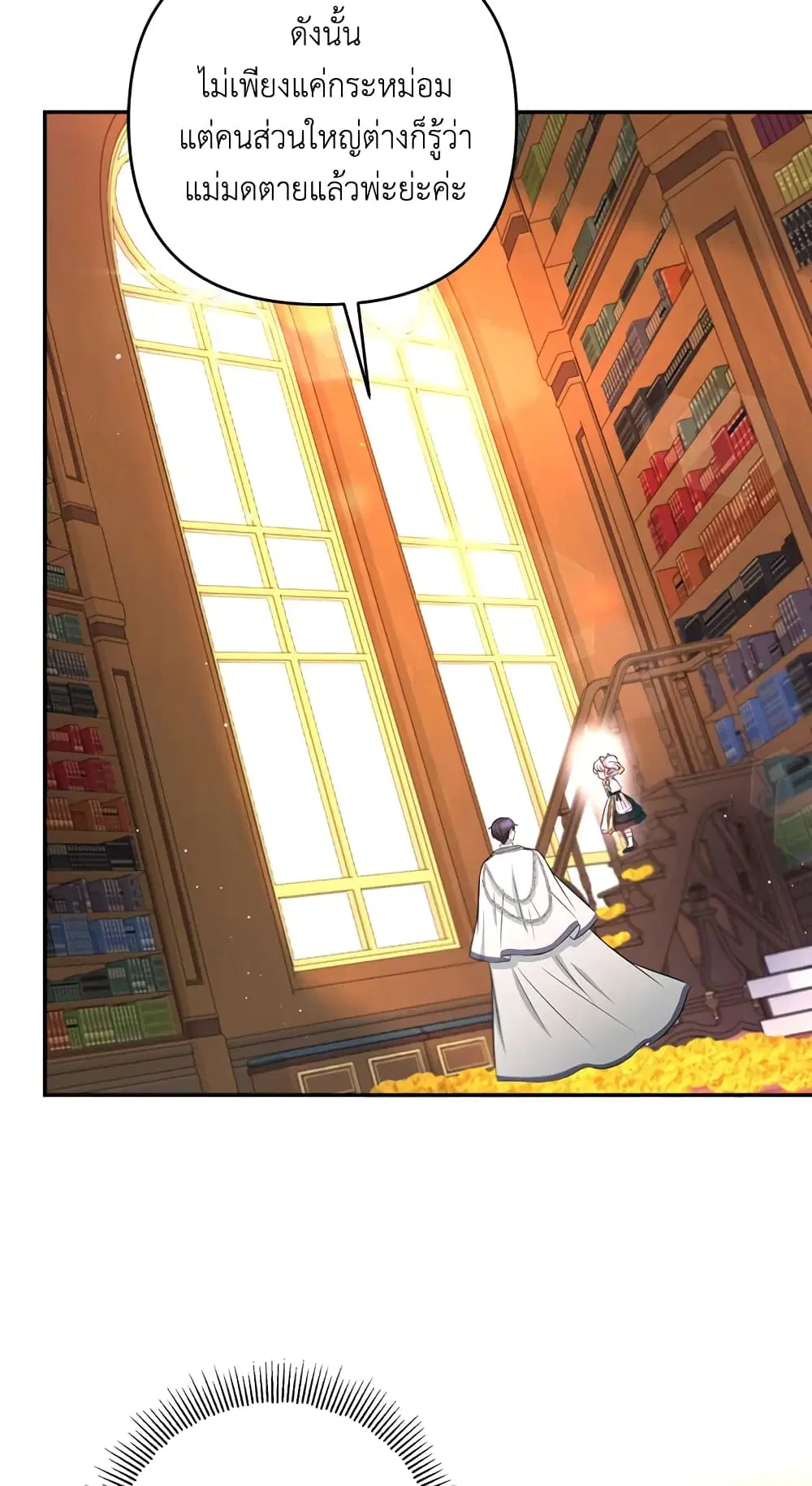 The Wicked Little Princess ตอนที่ 31 หน้า 33