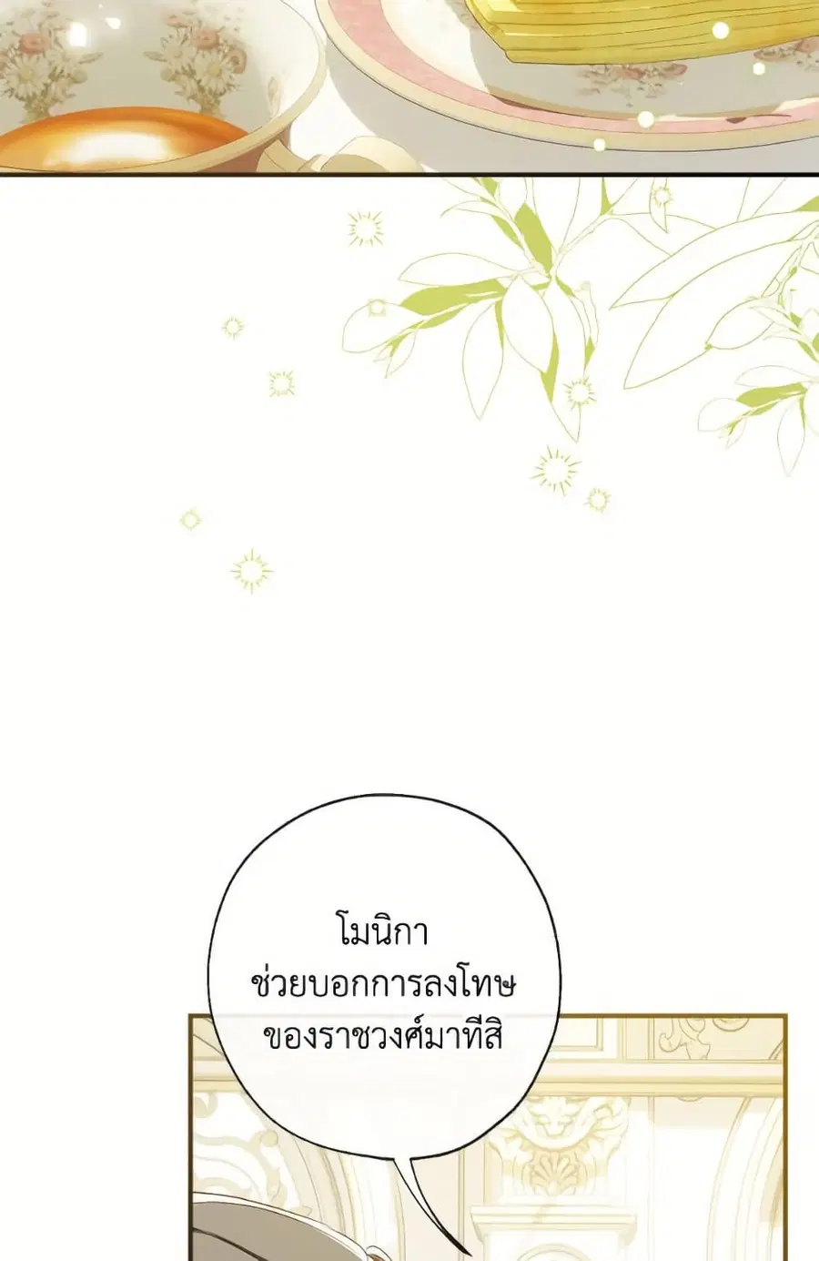 Can We Become a Family? ตอนที่ 139 หน้า 21