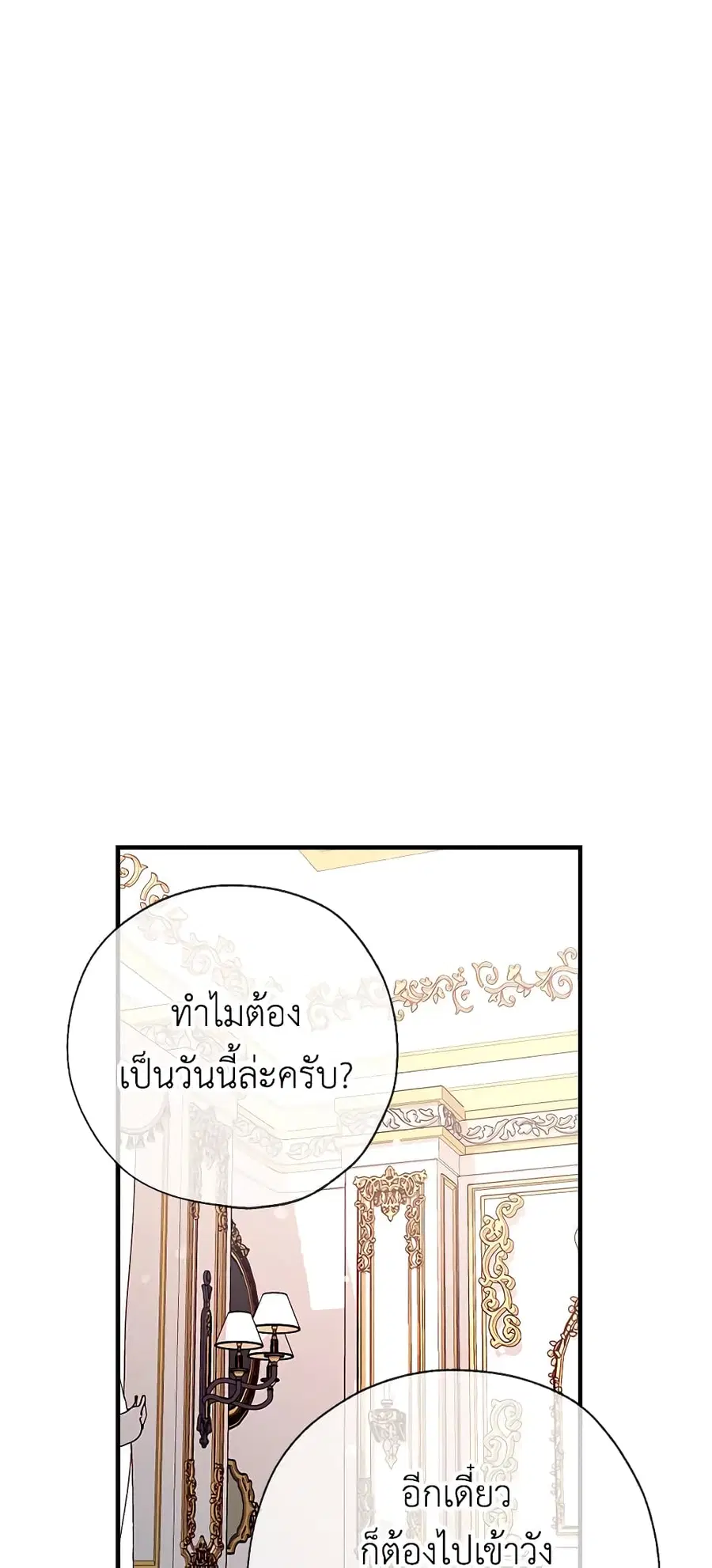 Can We Become a Family? ตอนที่ 24 หน้า 14