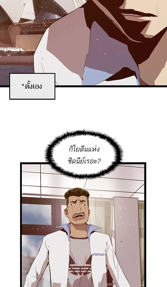 Weak Hero ตอนที่ 66 หน้า 51