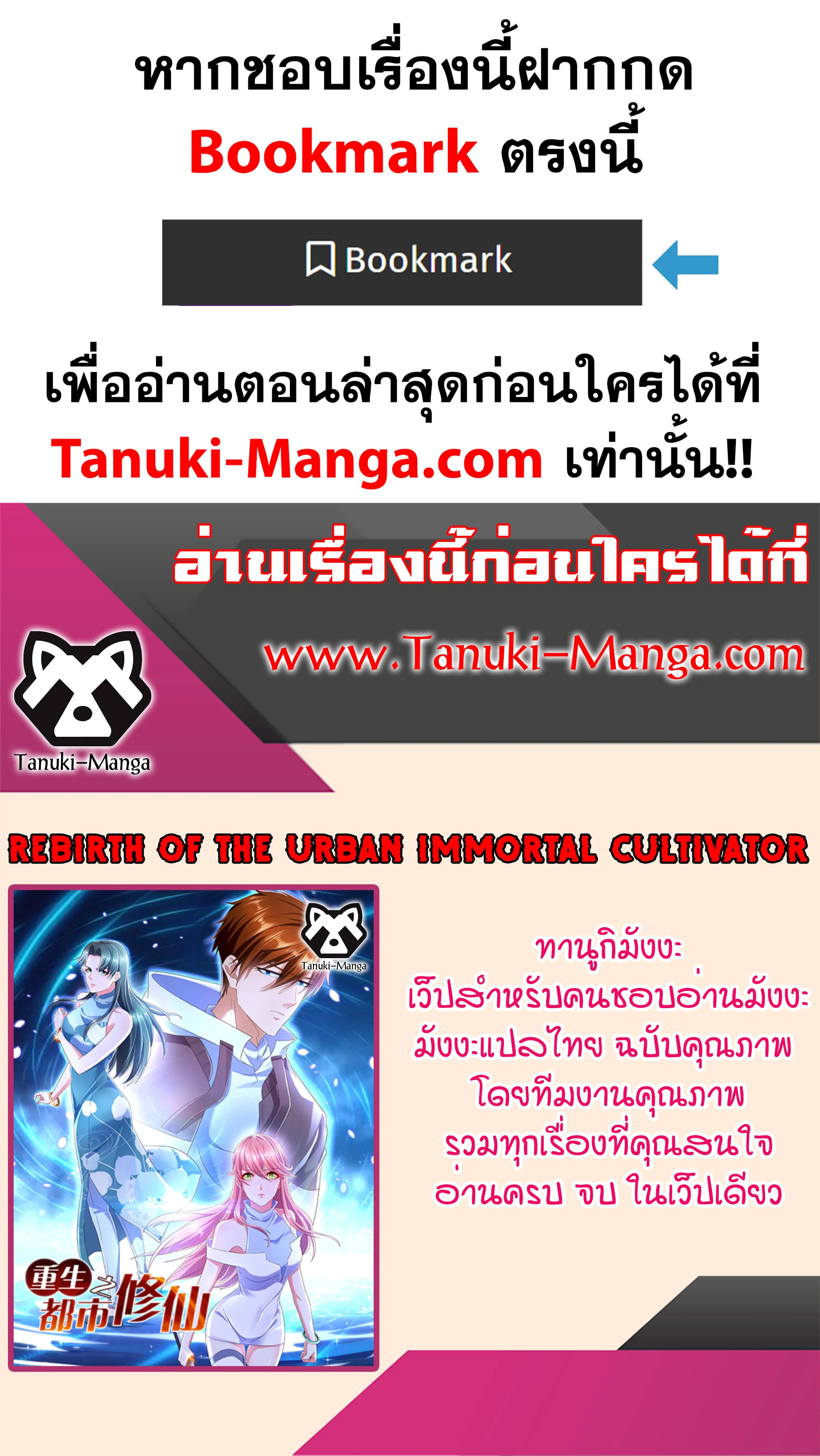 Rebirth Of The Urban Immortal Cultivator ตอนที่ 943 หน้า 8