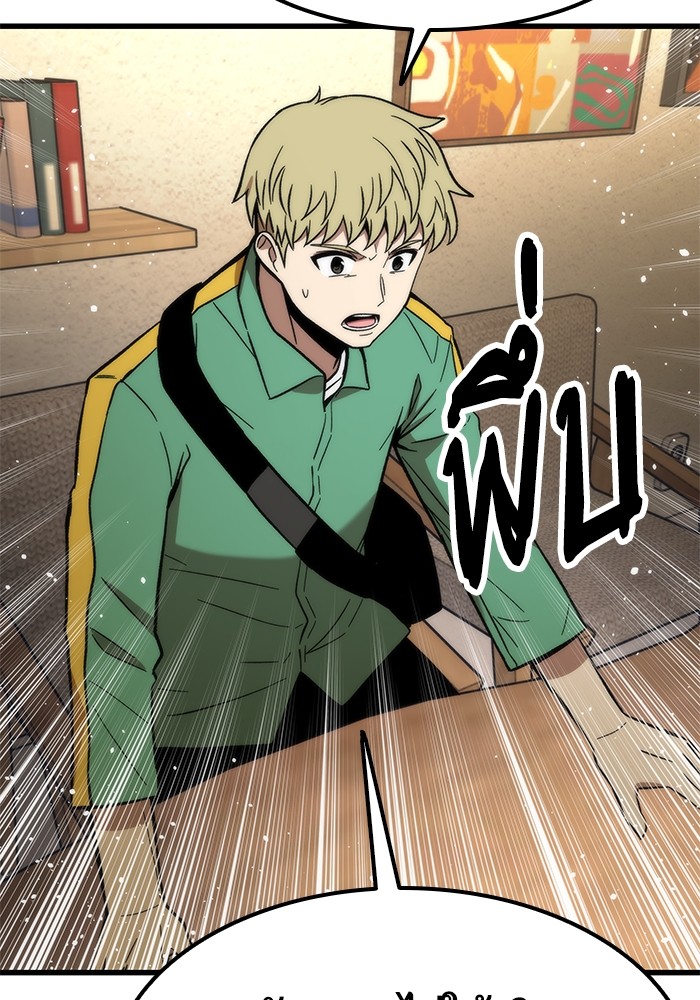 Ultra Alter แอ็กรองสตรองโคตร ตอนที่ 57 หน้า 72