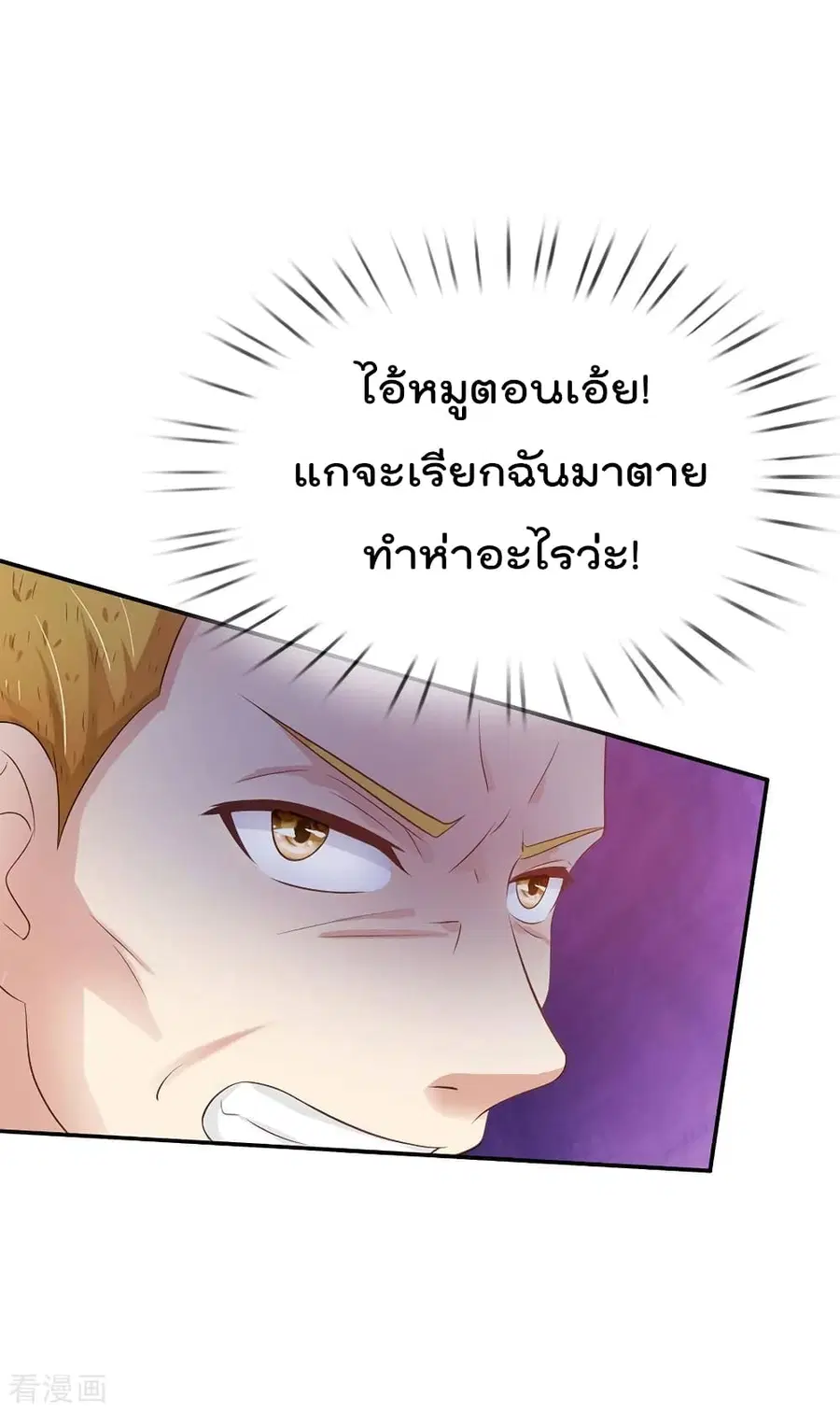 I’m the Great Immortal ตอนที่ 108 หน้า 13
