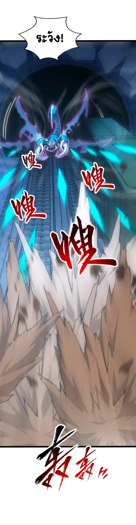 Rise From The Rubble ตอนที่ 109 หน้า 8