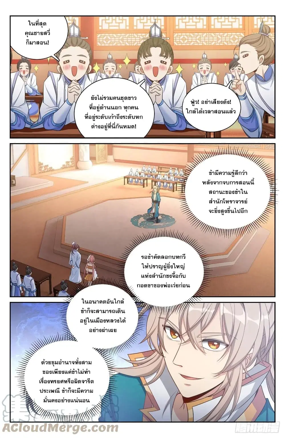 Nightwatcher ตอนที่ 116 หน้า 13