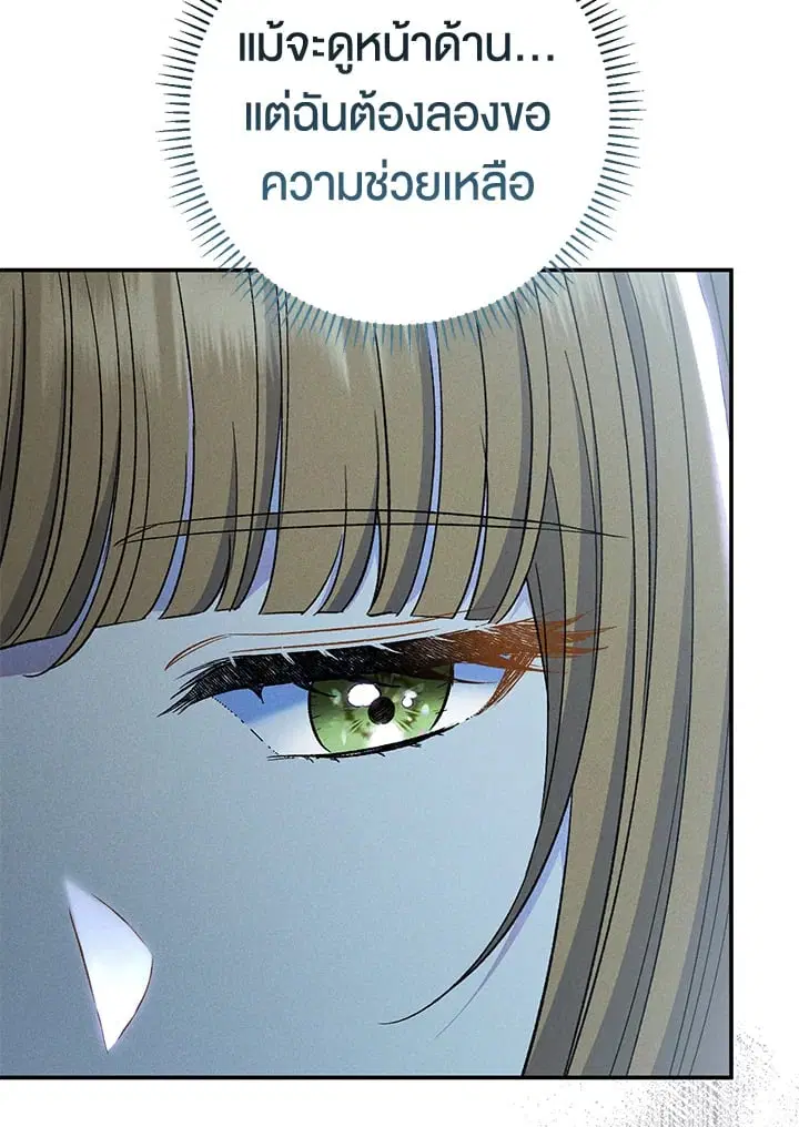 The Villain’s Match Is Too Perfect – คู่ดูตัวของนางร้ายเพอร์เฟกต์เกินไป ตอนที่ 33 หน้า 126
