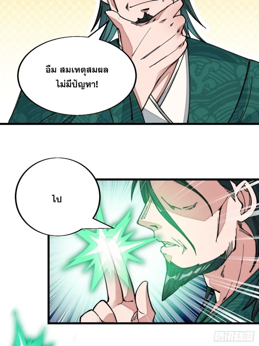 I’m Really Not the Son of Luck ตอนที่ 45 หน้า 41