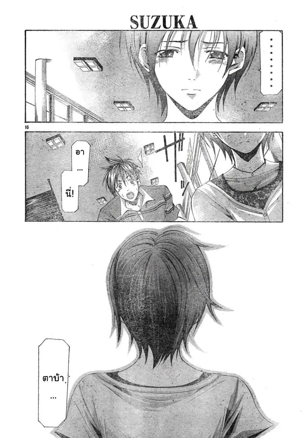 Suzuka ตอนที่ 114 หน้า 16