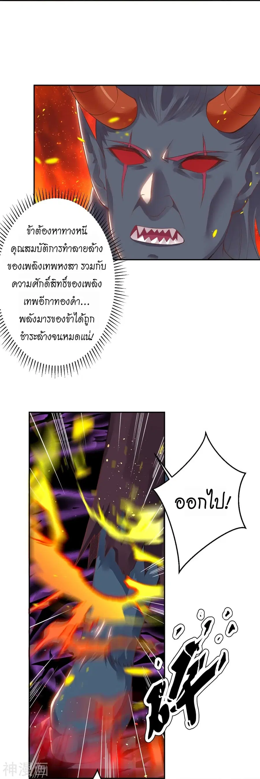 Against the Gods ตอนที่ 439 หน้า 25