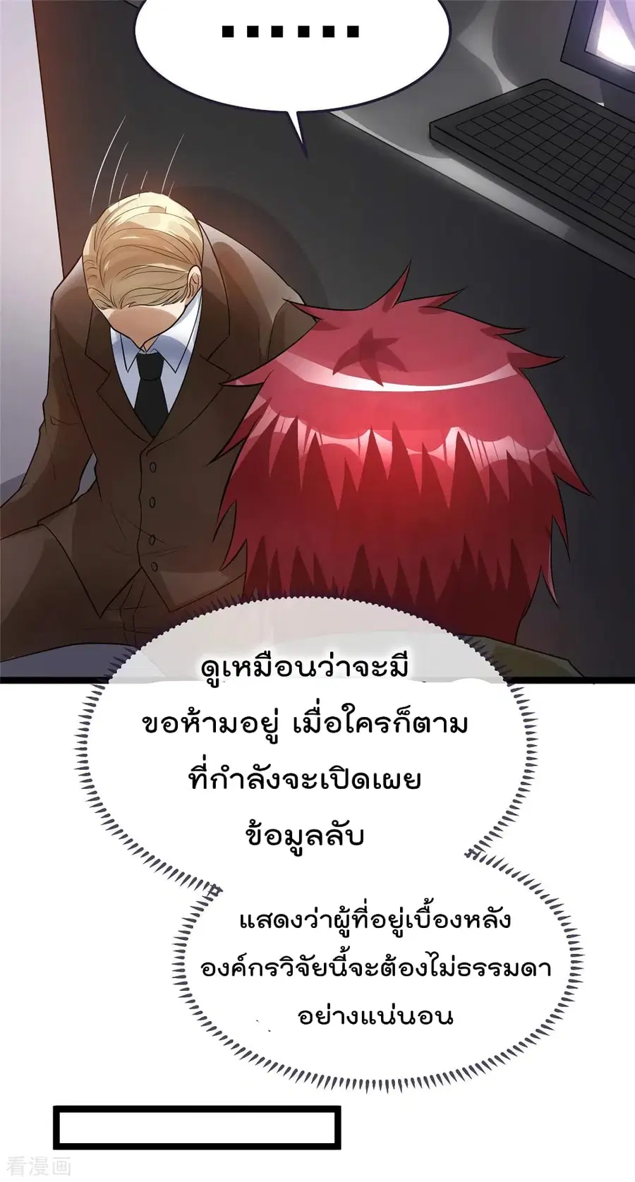 Immortal King of City ตอนที่ 82 หน้า 28