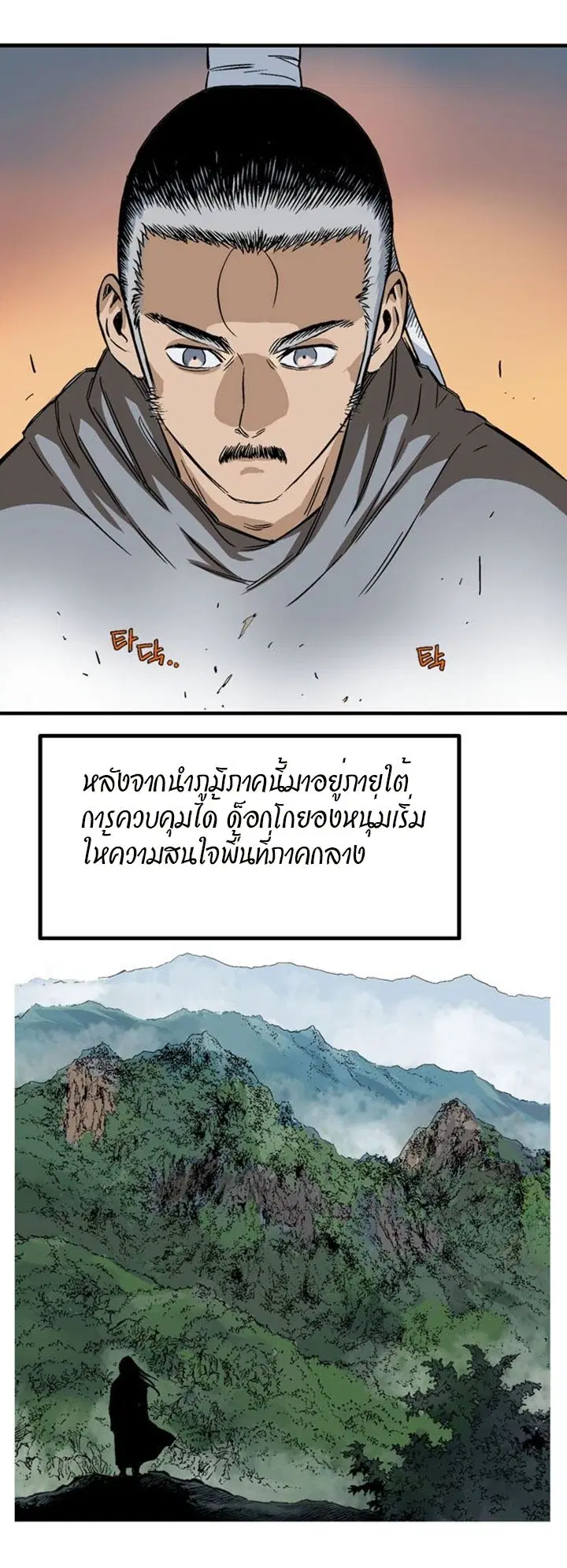 Gosu ตอนที่ 226 หน้า 41