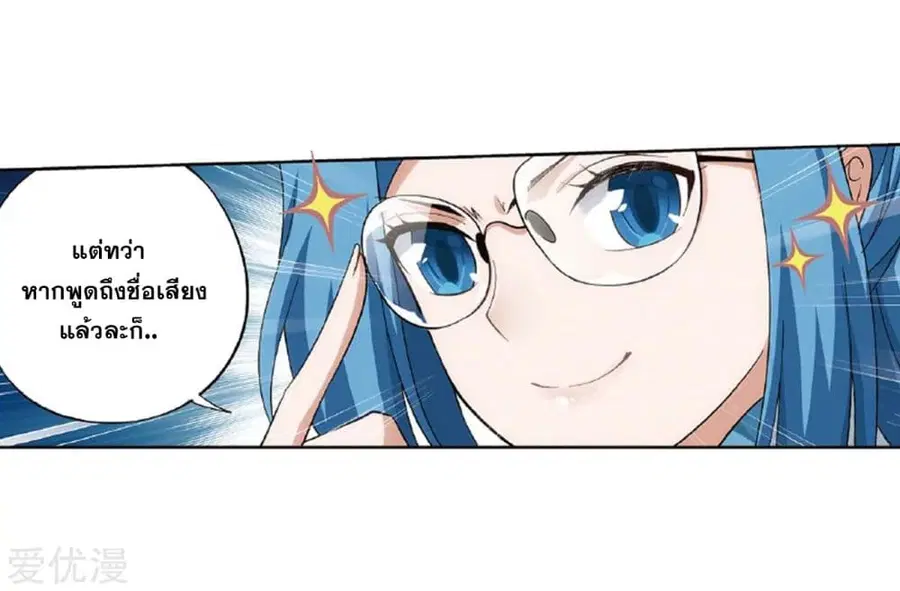 Doupo Cangqiong ตอนที่ 265 หน้า 27