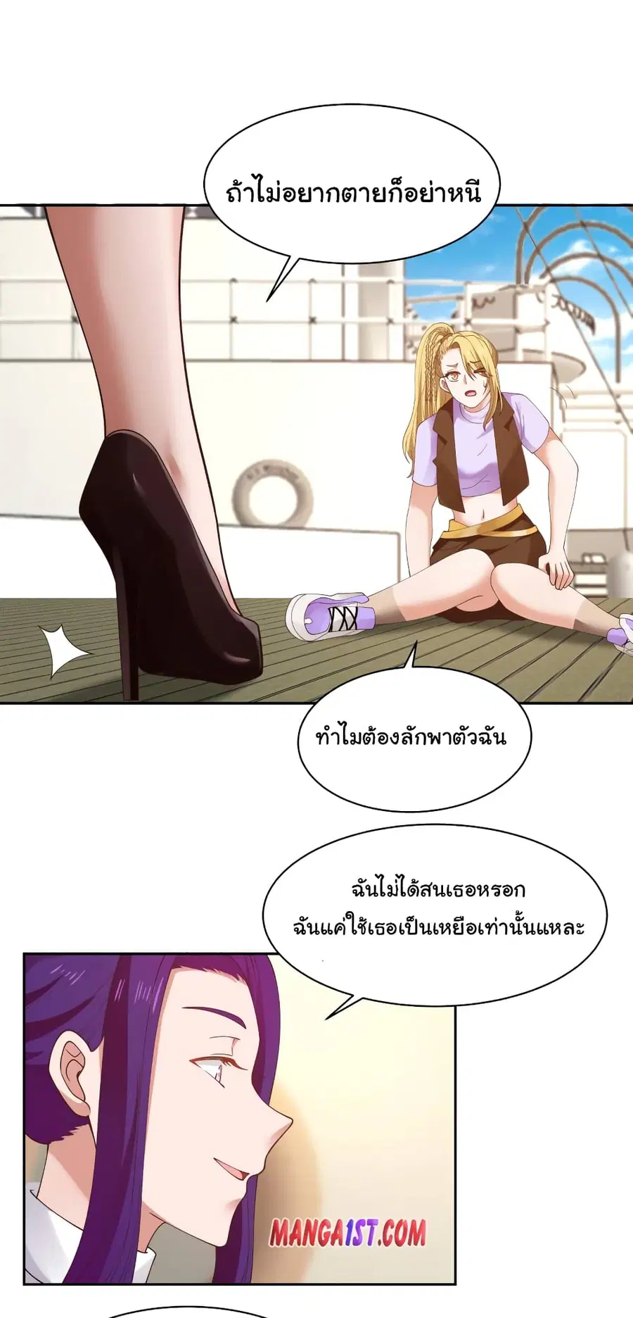 I Have a Dragon in My Body ตอนที่ 369 หน้า 11