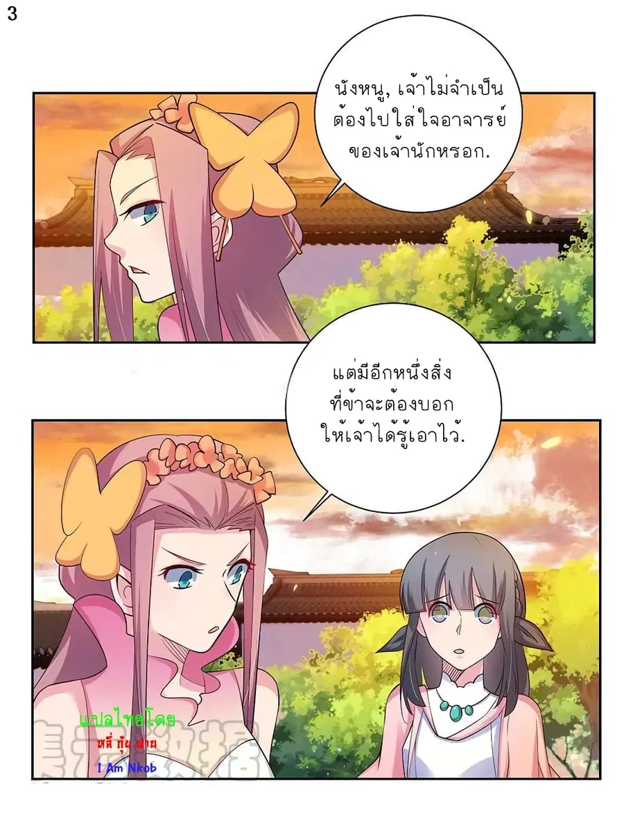 Above All Gods ตอนที่ 77 หน้า 4