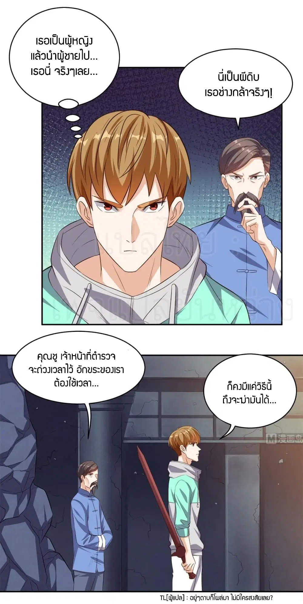 Super Wechat ตอนที่ 49 หน้า 6