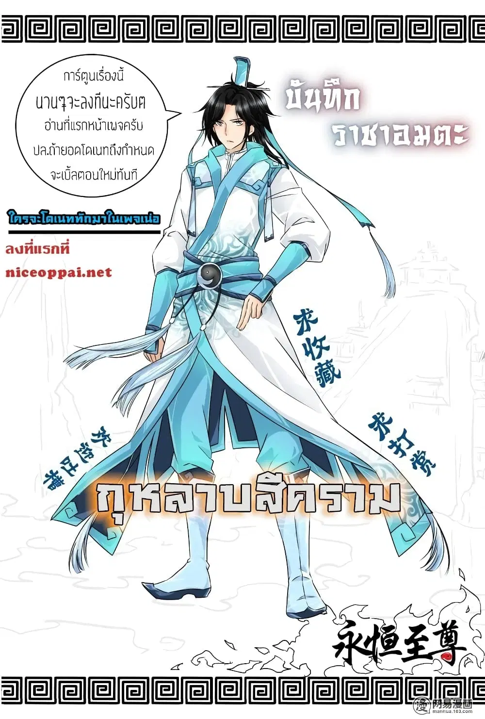 Yong Heng Zhi Zun ตอนที่ 182 หน้า 11