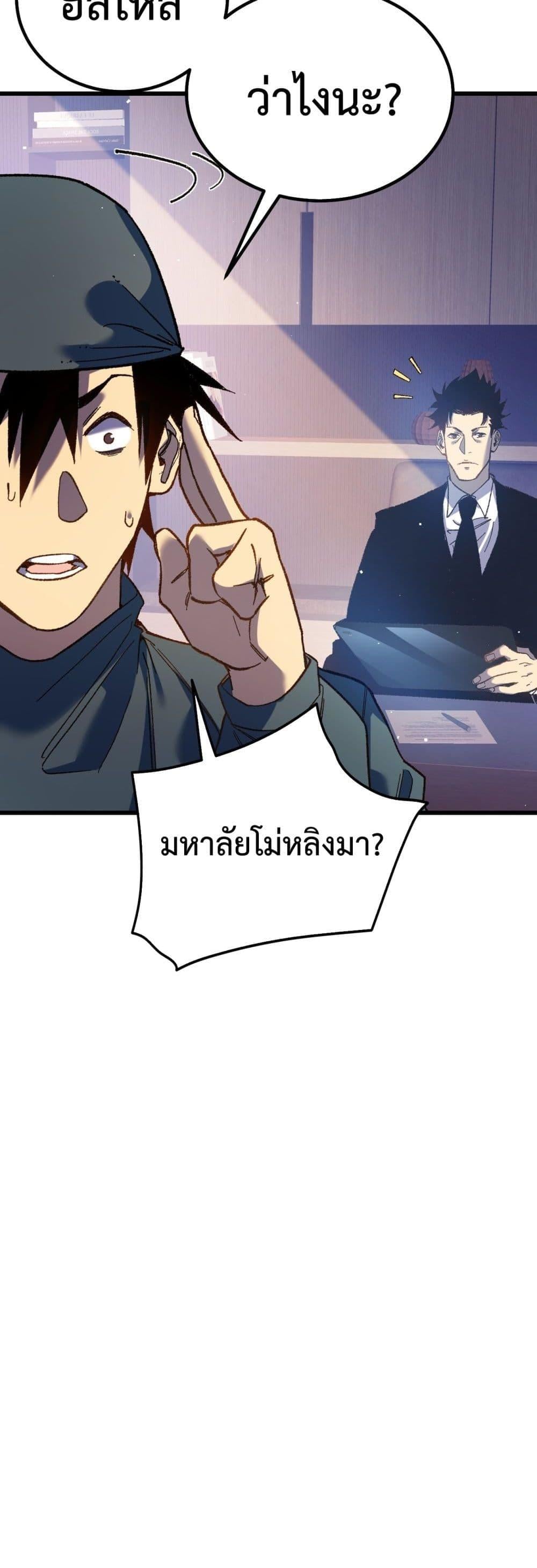 My Passive Skills Are Invincible จุติอีกครั้ง พร้อมสกิลติดตัวไร้เทียมทาน ตอนที่ 15 หน้า 34