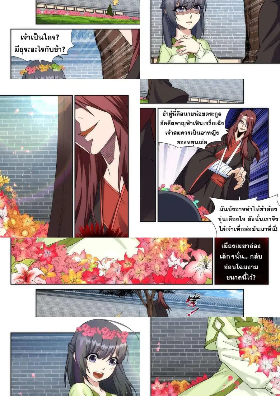 Against the Gods ตอนที่ 186 หน้า 4