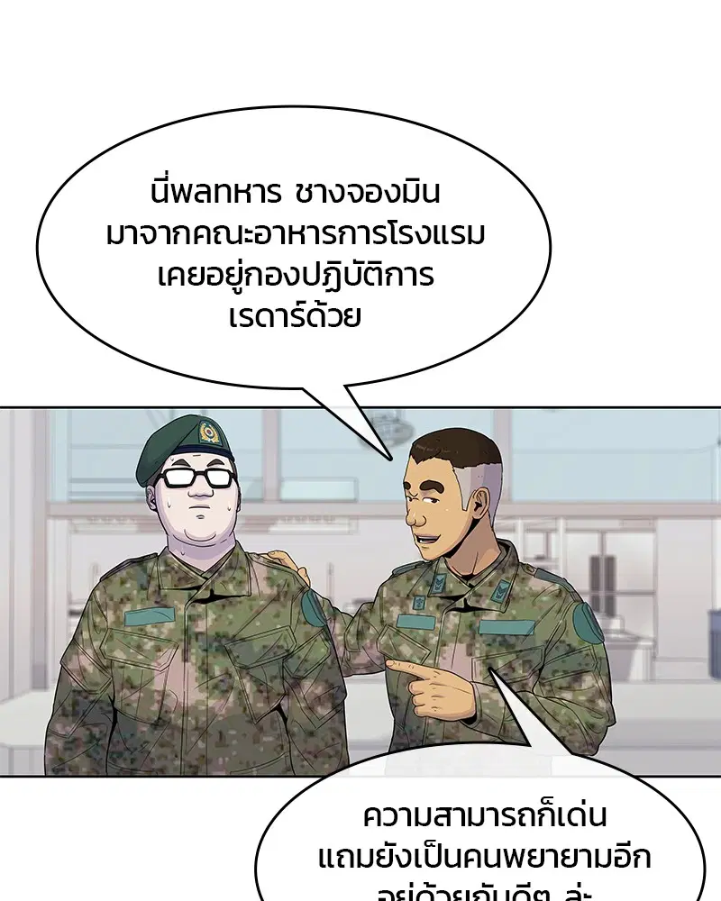 Kitchen Soldier ตอนที่ 101 หน้า 39