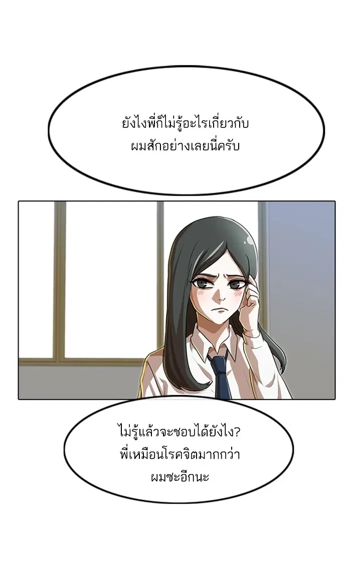 Random Chat ตอนที่ 86 หน้า 102