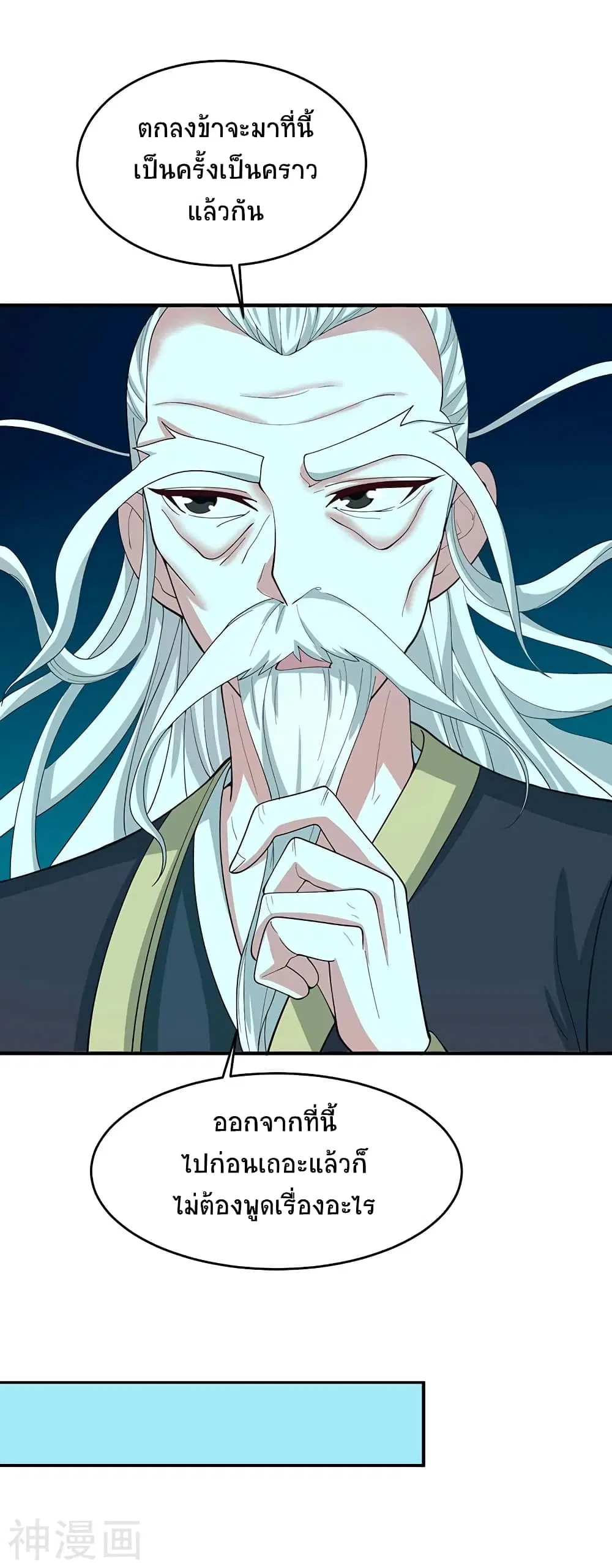Return of Divine Emperor ตอนที่ 113 หน้า 33