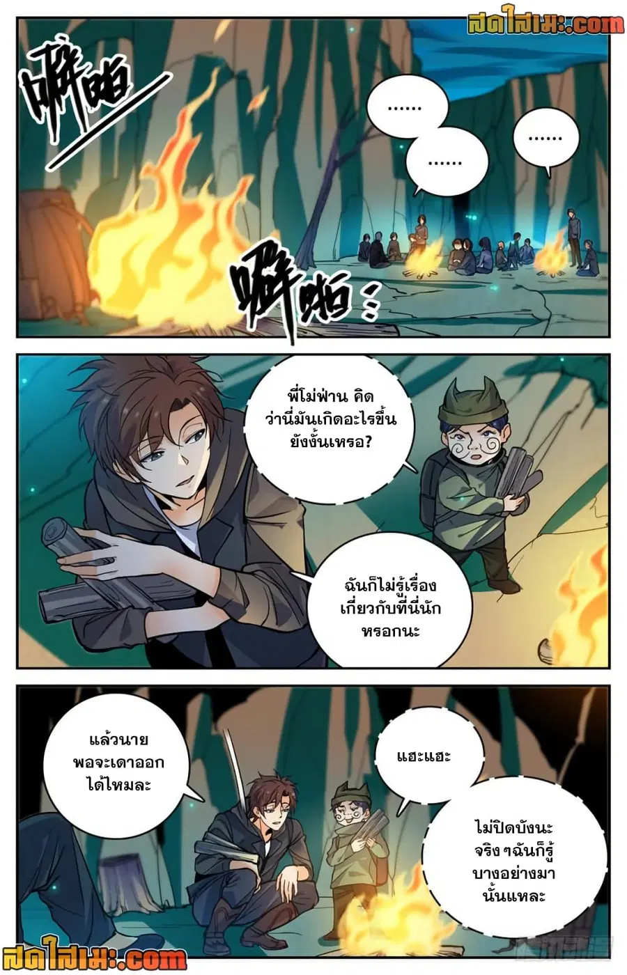 Versatile Mage ตอนที่ 378 หน้า 8