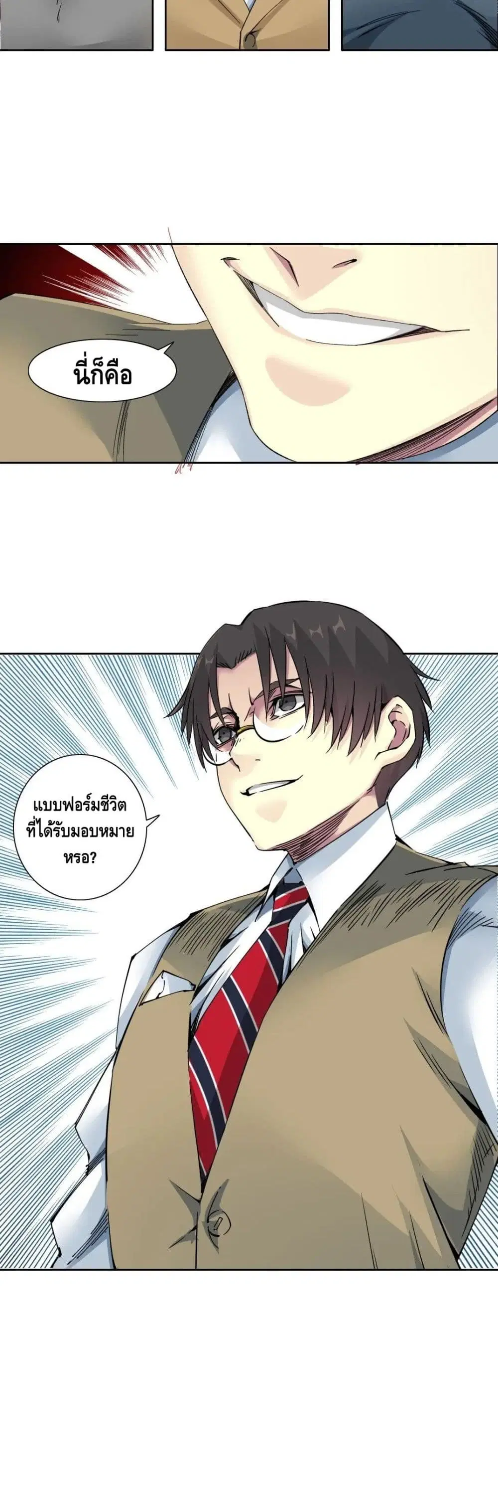 The Eternal Club ตอนที่ 98 หน้า 16