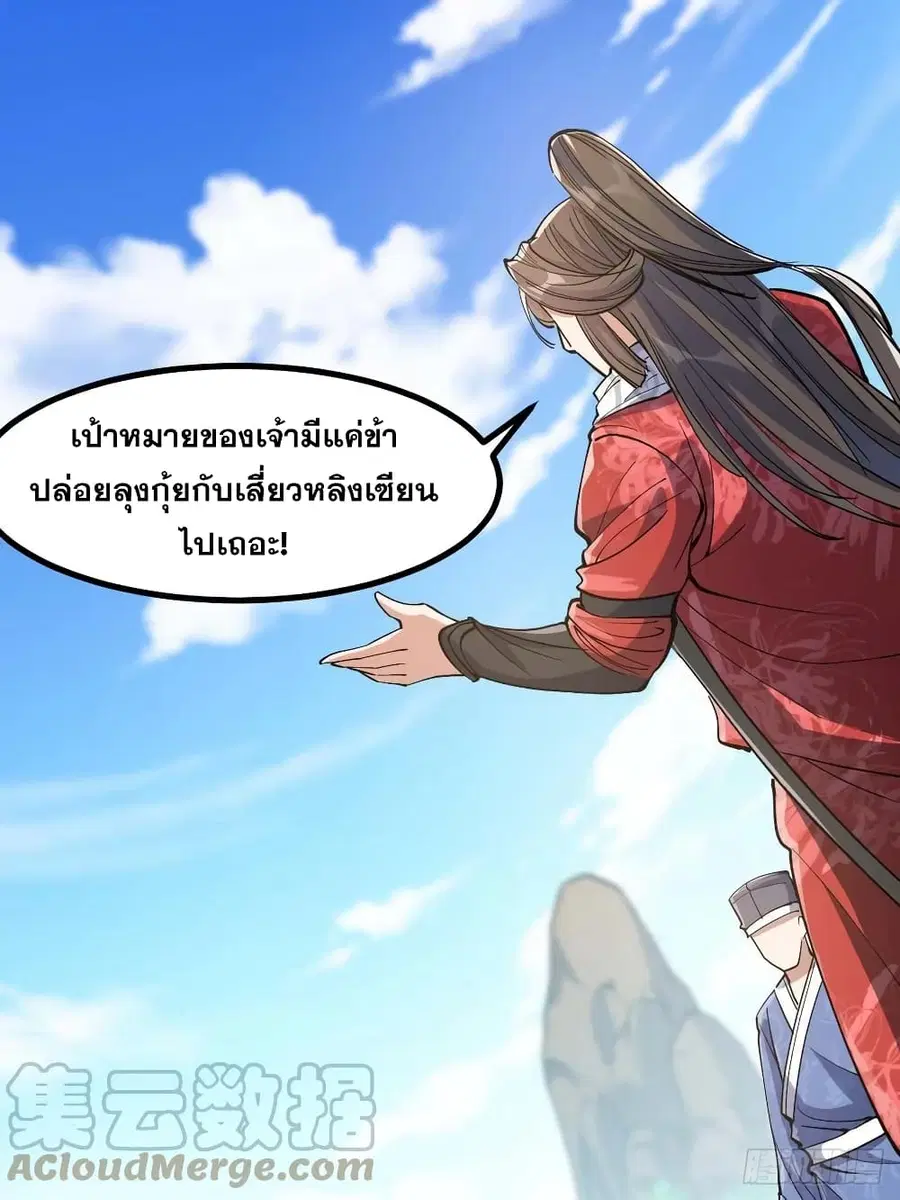 I’m Really Not the Son of Luck ตอนที่ 19 หน้า 18