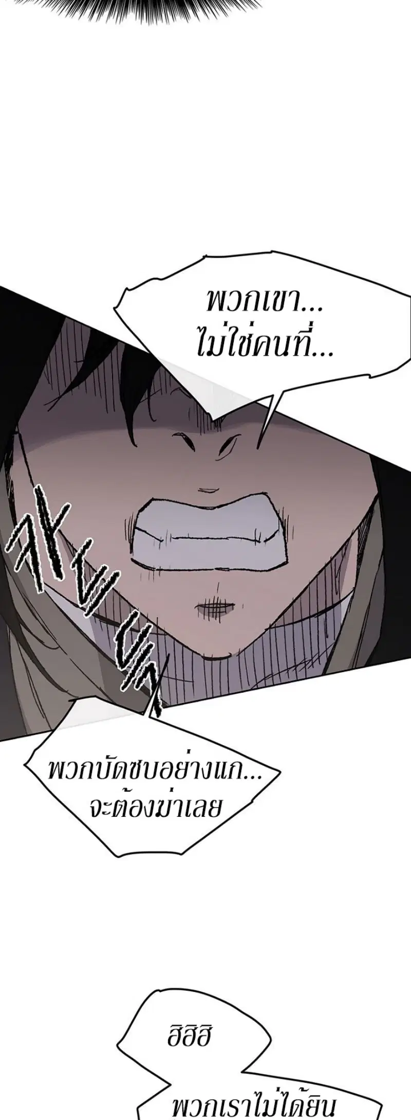 The Undefeatable Swordsman ตอนที่ 25 หน้า 43