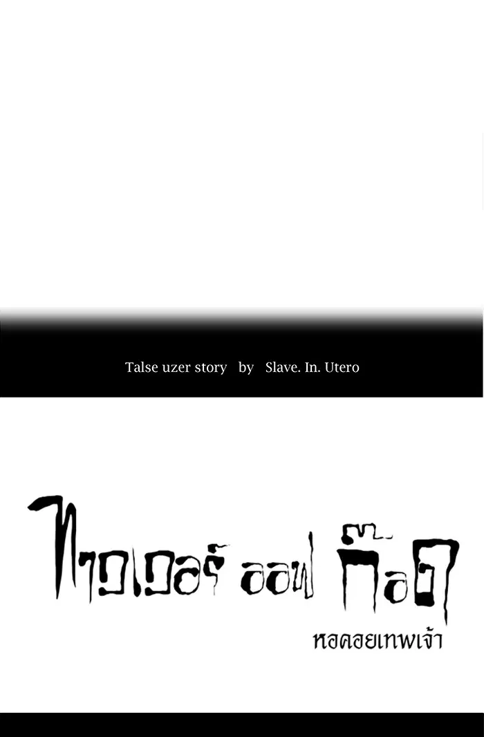 Tower of God ตอนที่ 162 หน้า 58