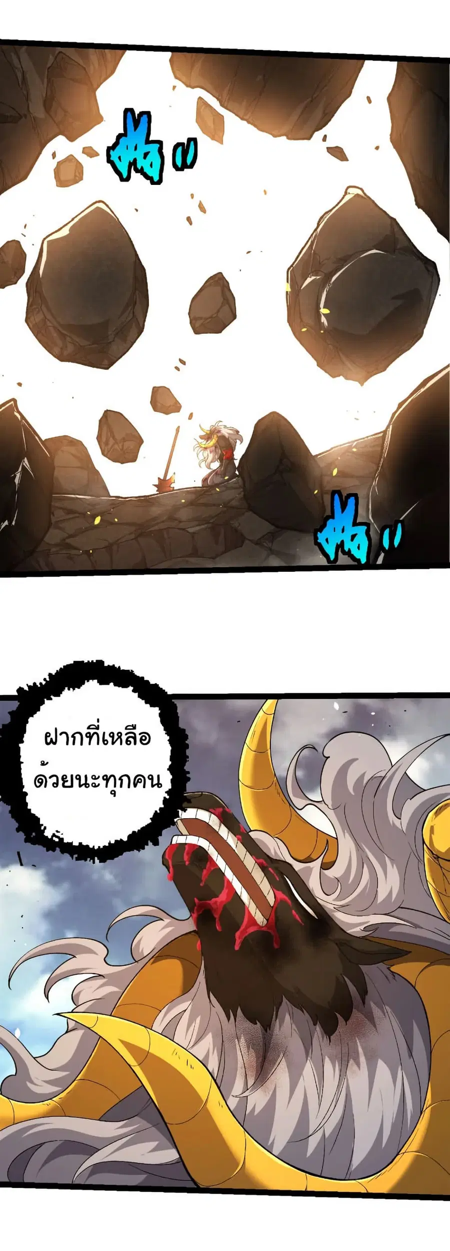 Evolution Begins With A Big Tree ตอนที่ 338 หน้า 13