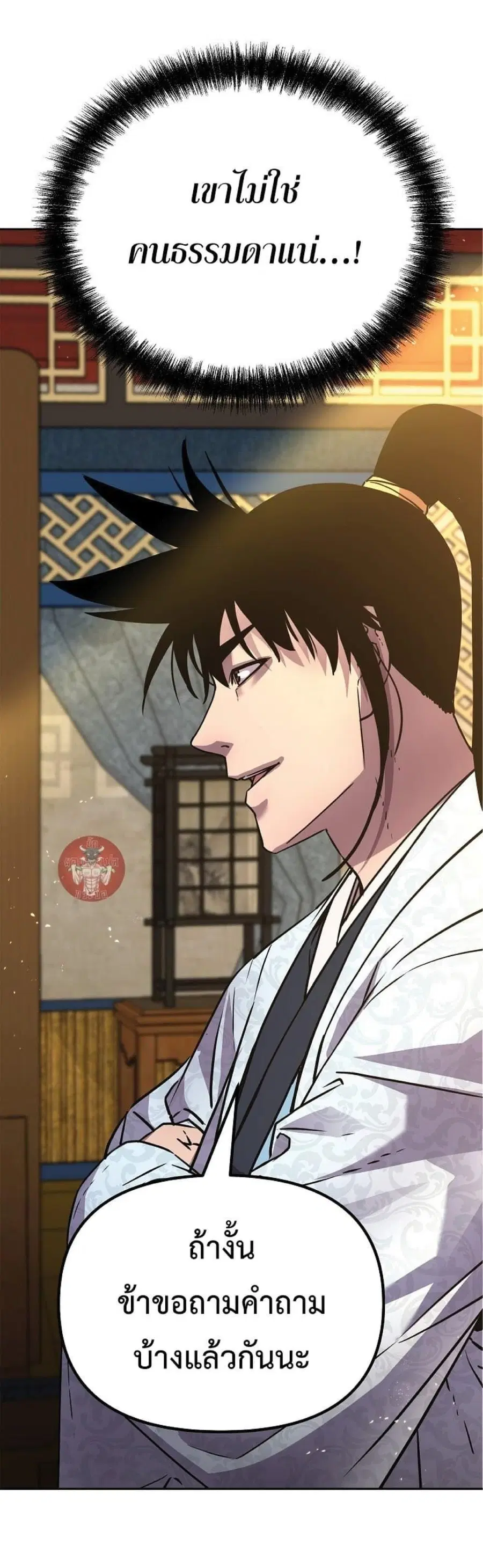 The Reborn Ranker Chronicles ตอนที่ 52 หน้า 13