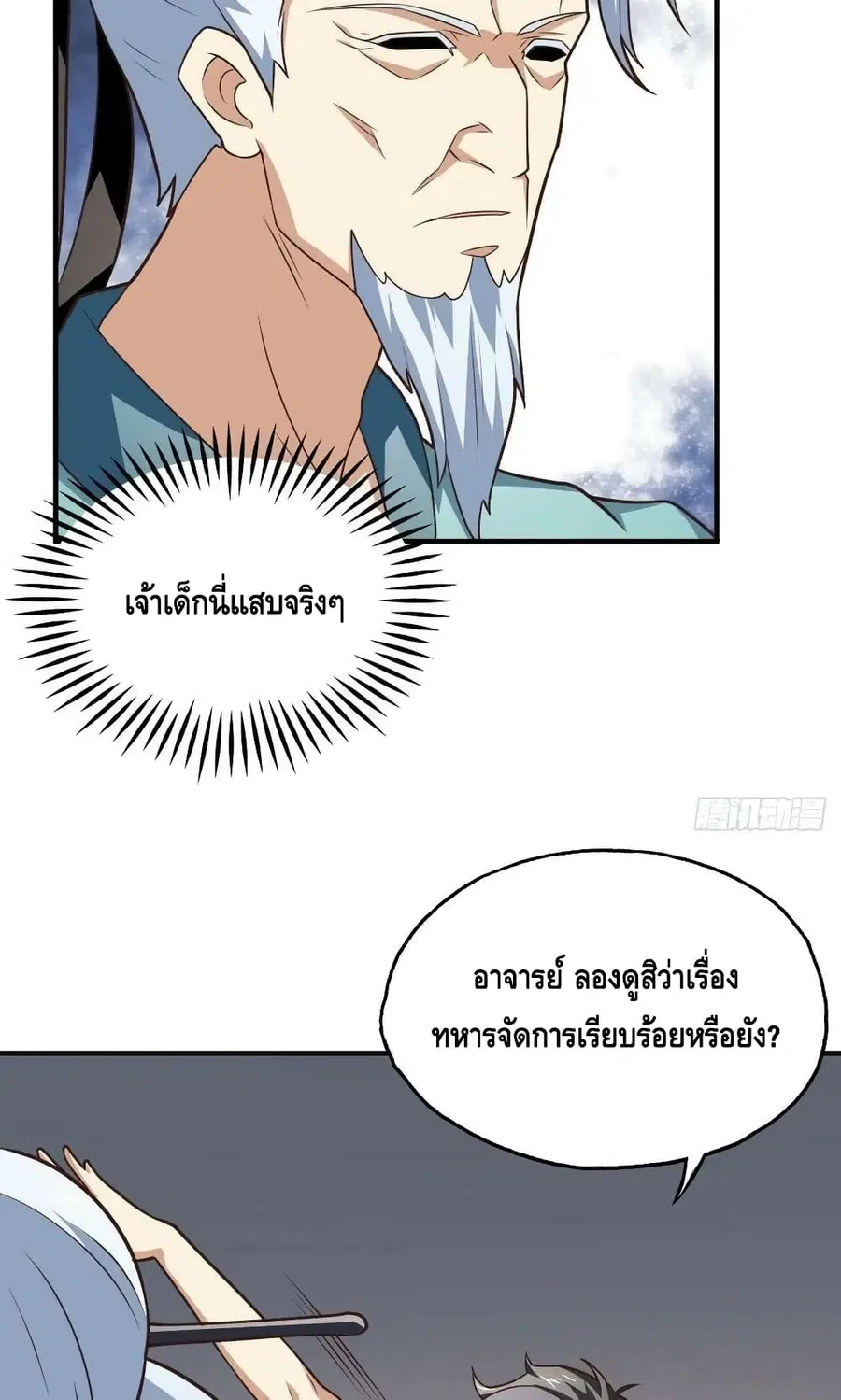High Energy Strikes ตอนที่ 201 หน้า 7