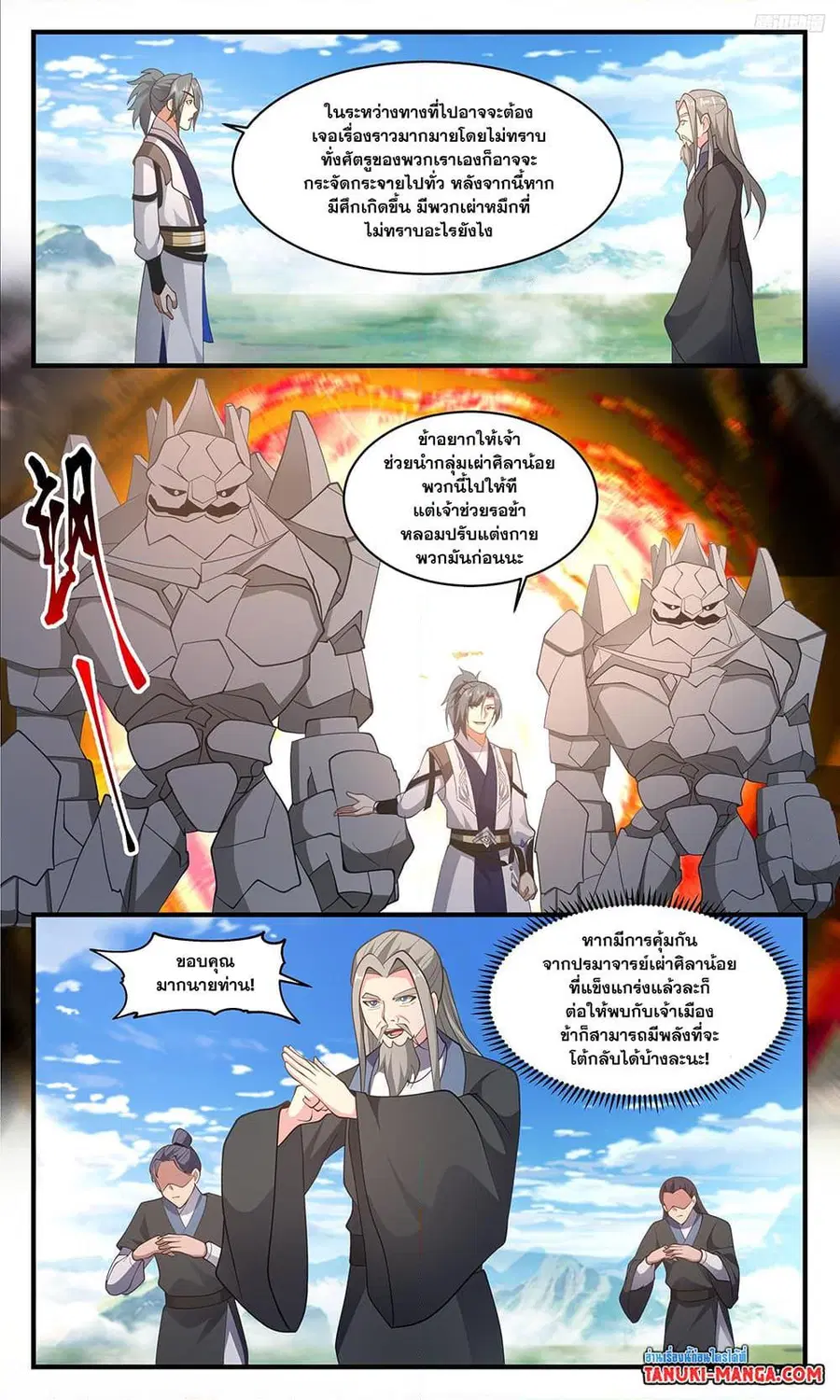 Martial Peak ตอนที่ 3438 หน้า 5