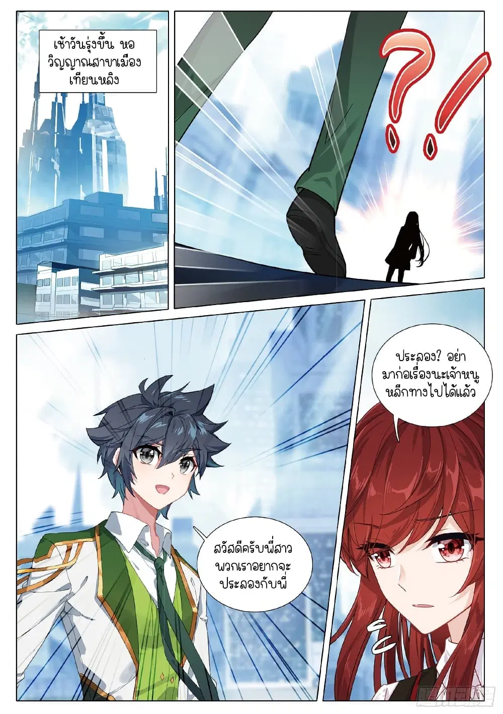 Douluo Dalu III: Longwang Chuanshuo ตอนที่ 257 หน้า 4