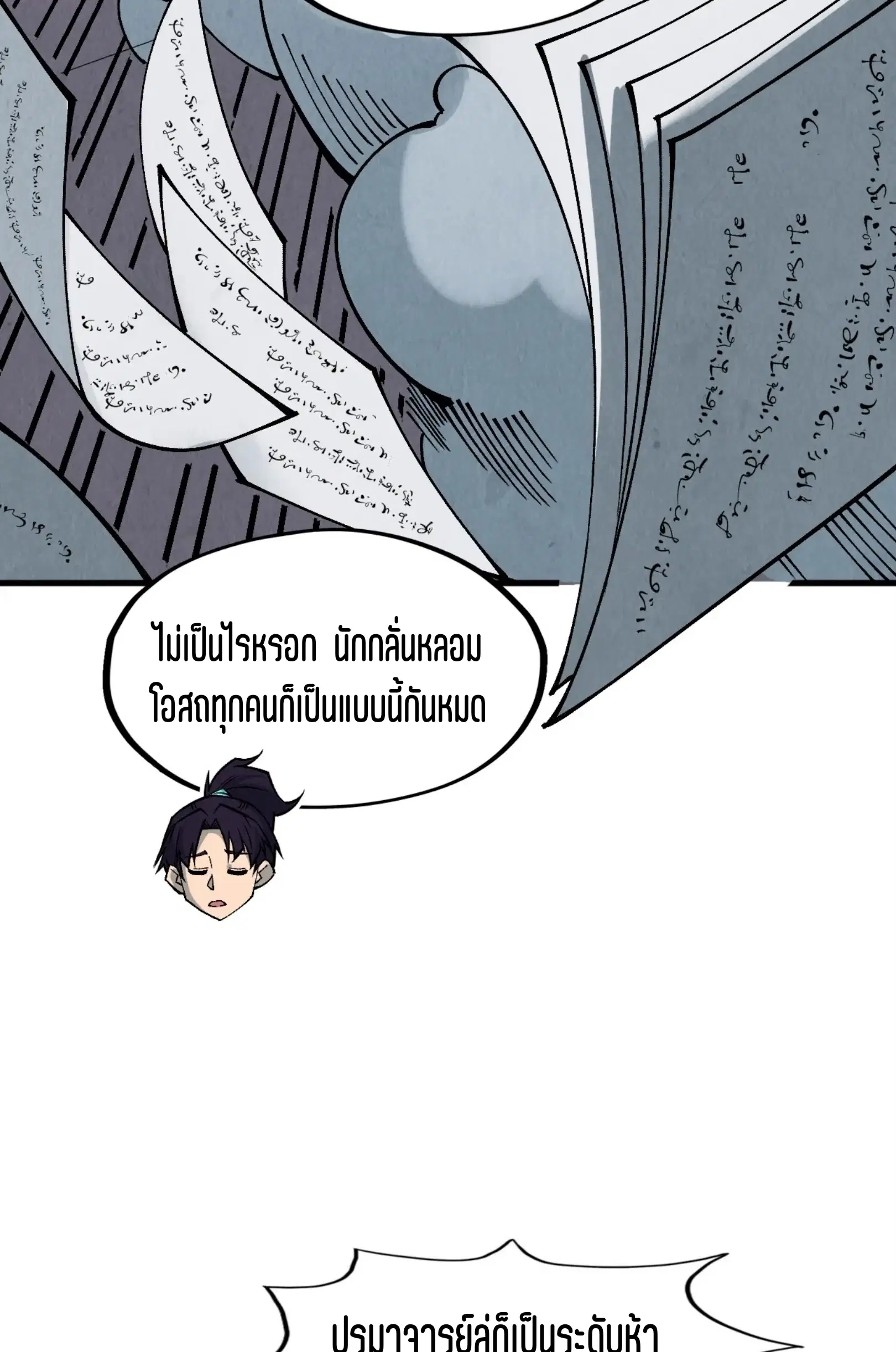 The Eternal Supreme ตอนที่ 301 หน้า 42