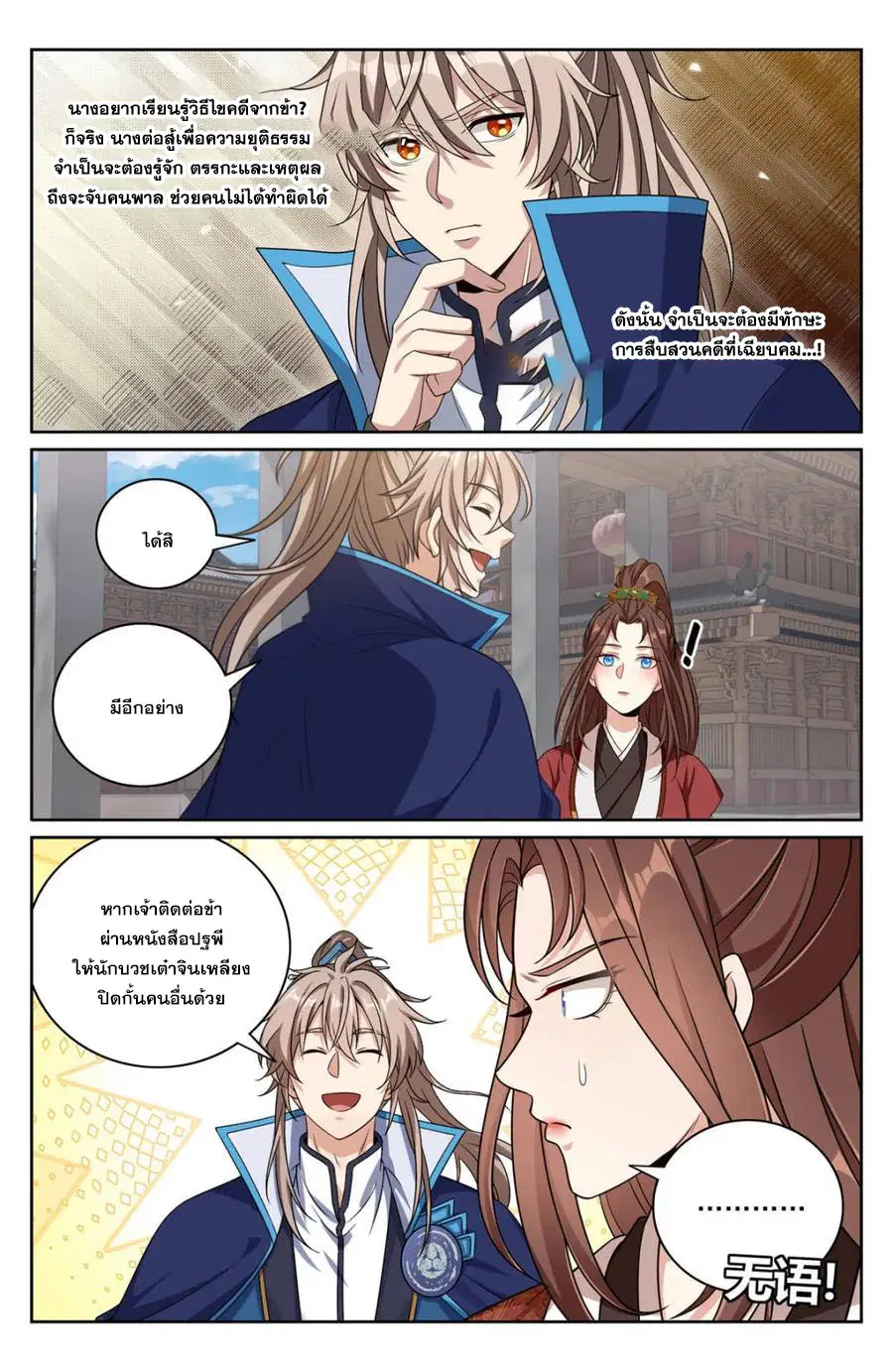 Nightwatcher ตอนที่ 425 หน้า 5