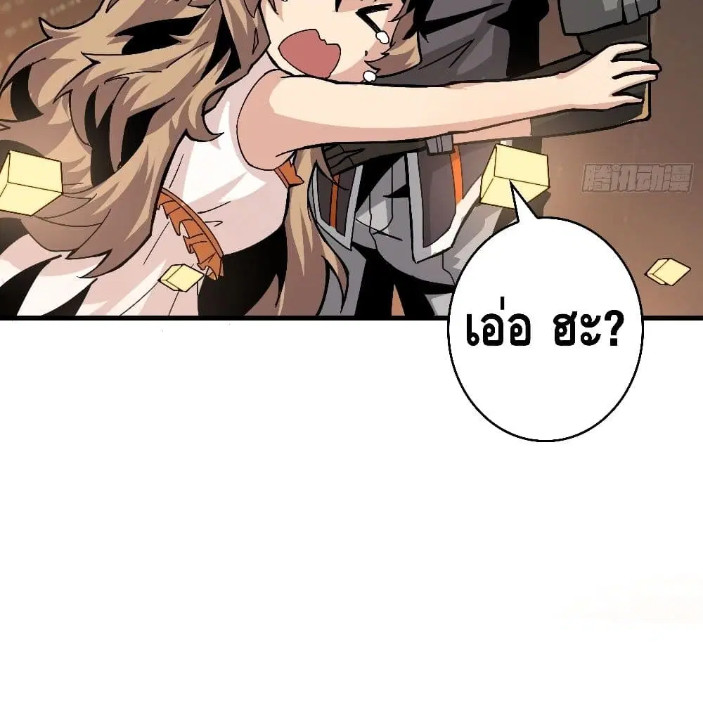 King Account at the Start ตอนที่ 38 หน้า 42