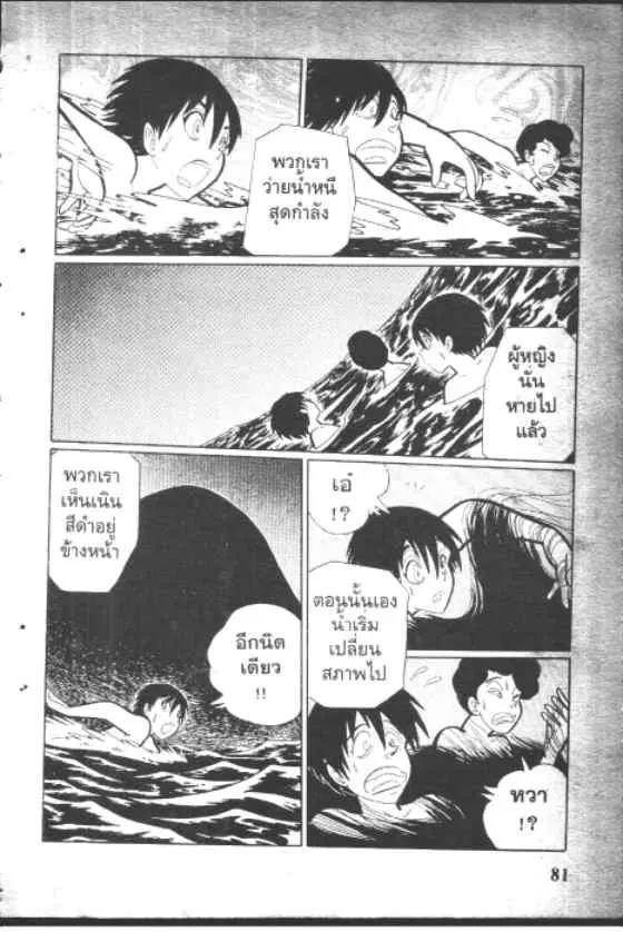 Gakkou Kaidan ตอนที่ 80 หน้า 9