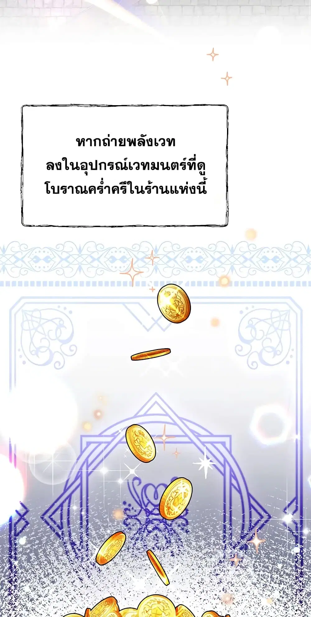 The Real Daughter Is Back ตอนที่ 23 หน้า 14