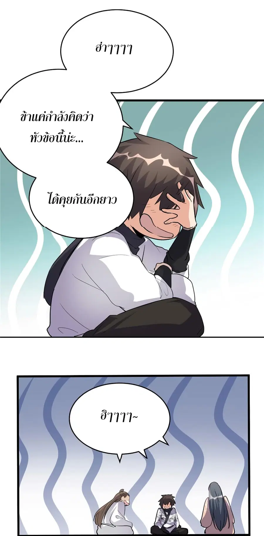 I might be A Fake Fairy ตอนที่ 13 หน้า 18