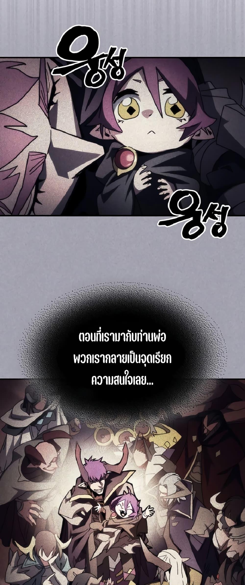 Mr Devourer Please Act Like a Final Boss ทำตัวให้สมกับเป็นมอนสเตอร์บอสหน่อยสิ คุณสวอลโลว์! ตอนที่ 46 หน้า 7