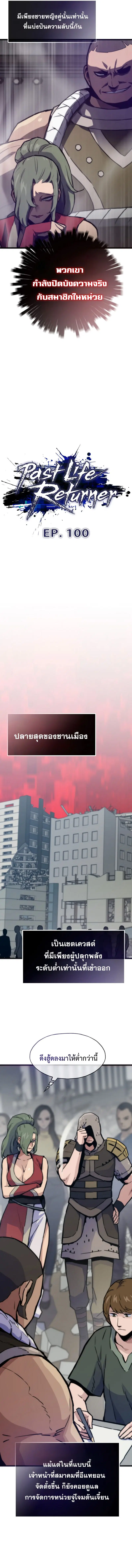 Past Life Returner ตอนที่ 100 หน้า 4