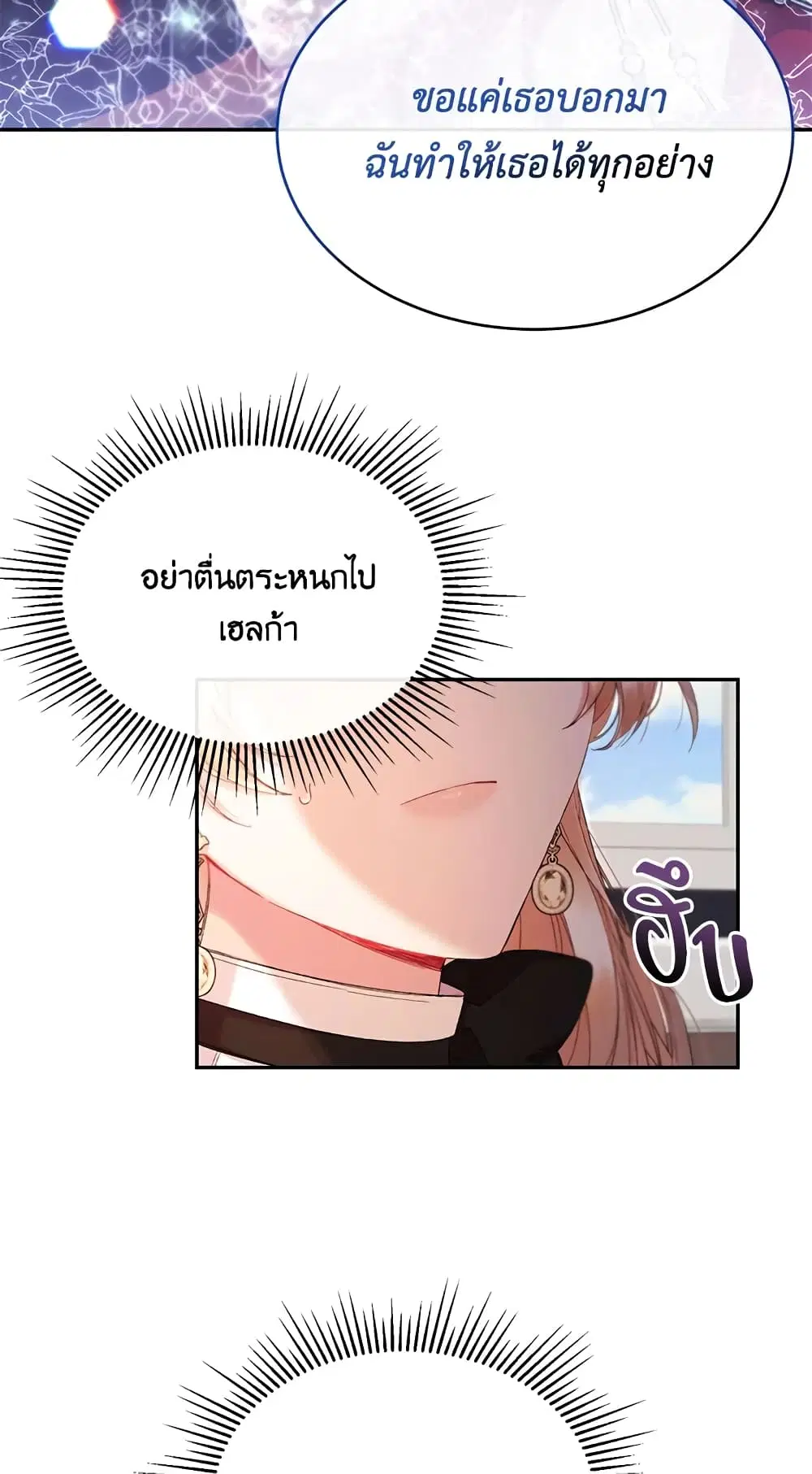 The Real Daughter Is Back ตอนที่ 14 หน้า 14
