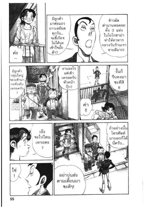 Kachuu Hana ตอนที่ 99 หน้า 4