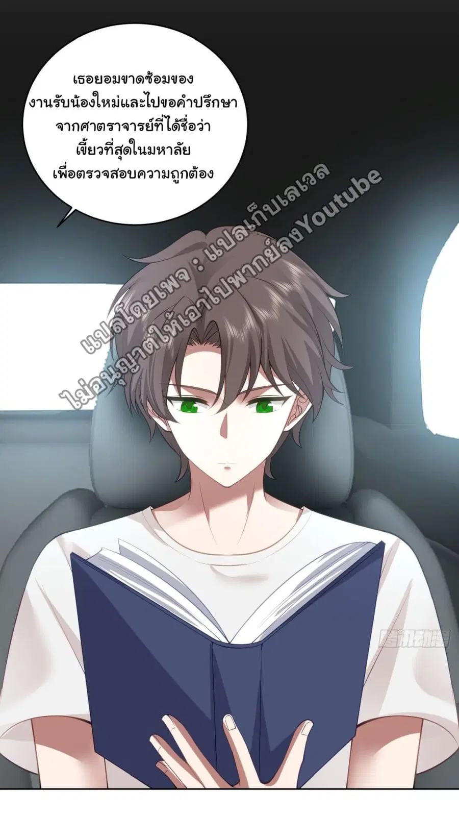 I Really Don’t Want to be Reborn ตอนที่ 90 หน้า 13