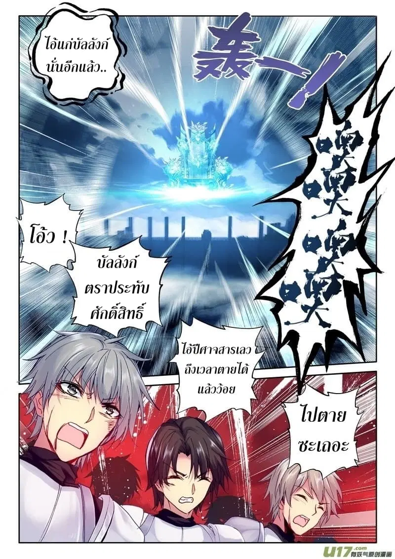 Shen Yin Wang Zuo ตอนที่ 114 หน้า 14
