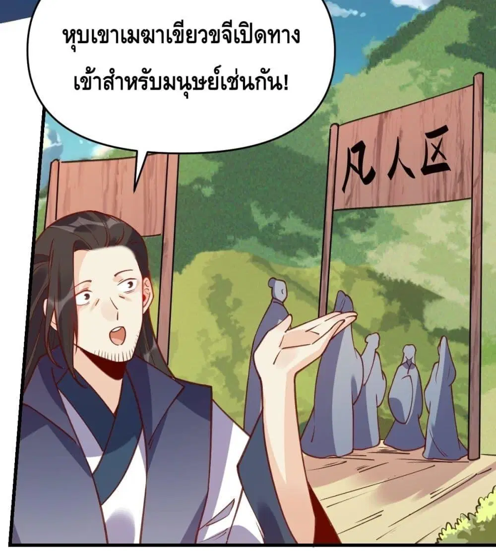 It Turns Out That I Am A Big Cultivator ตอนที่ 68 หน้า 17